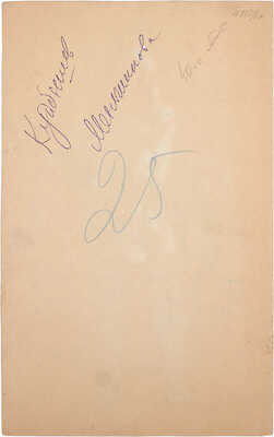 Меньшикова Татьяна Васильевна. Эскиз костюма Роберта к опере П.И. Чайковского "Иоланта"